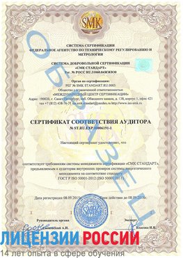 Образец сертификата соответствия аудитора №ST.RU.EXP.00006191-1 Красноперекопск Сертификат ISO 50001